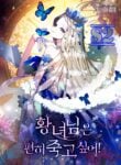 The Princess Wishes To Die Peacefully! – s2manga.com