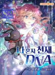 I’m The Only One With Genius DNA – s2manga.com