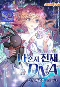 I’m The Only One With Genius DNA – s2manga.com