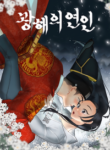 Gwanghae’s Lover