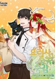 The Chef Hides His Blessing – S2manga