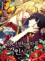 The Princess Imprints a Traitor – S2manga