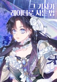 The Way That Knight Lives As a Lady – S2manga