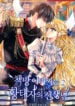 I Became the Wife of the Monstrous Crown Prince – S2manga