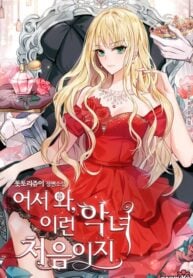 Welcome, It’s the First Time With This Kind of Villainess – s2manga