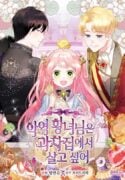 The Villainous Princess Wants to Live in a Cookie House – s2manga