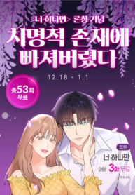 My One and Only – s2manga