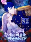 Now I Will Take The Emperor’s Heart – s2manga