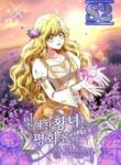 The Forgotten Princess Wants To Live In Peace – s2manga
