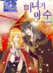 Beauty as the Beast – s2manga