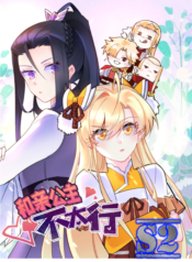 Can’t Get Along With Dear Princess – s2manga