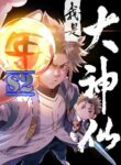 I Am A Great God – s2manga