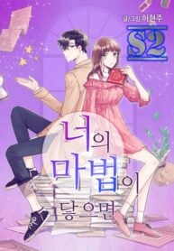 The Touch of Your Magic – s2manga