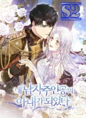 I Became the Wife of the Male Lead  – s2manga