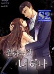 All I Want is You – s2manga