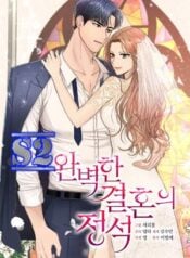 The Essence Of A Perfect Marriage – s2manga