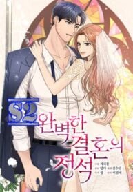The Essence Of A Perfect Marriage – s2manga