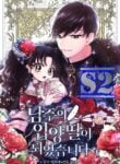 I Became the Male Lead’s Adopted Daughter – s2manga