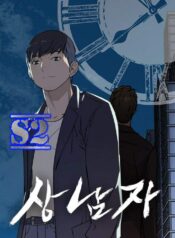 Real Man – s2manga