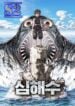 Leviathan (Lee Gyuntak) – s2manga