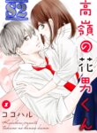 The Boy Out Of My Reach – s2manga