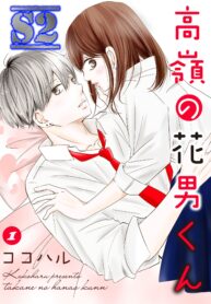 The Boy Out Of My Reach – s2manga