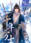 Millennium Spinning – s2manga