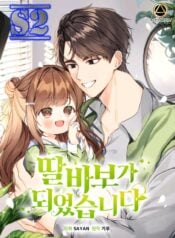 I Become a fool when it comes to my Daughter – s2manga