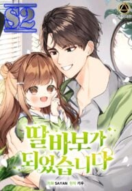 I Become a fool when it comes to my Daughter – s2manga