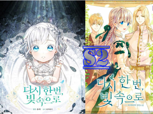 Into the light once. Once again, into the Light. Once again, into the Light manhwa. Ещё раз в свет once again, into the Light. 다시 한 번, 빛 속으로 Manga.