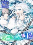 My Lord of the Sea, Please Do Your Work! – s2manga