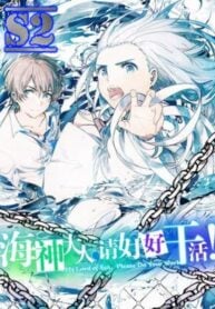 My Lord of the Sea, Please Do Your Work! – s2manga