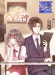 Sweet First Love ( First Love Is A CV Great Go – s2mangad)