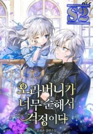 I’m Worried that My Brother is Too Gentle – s2manga