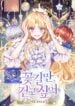 I Just Want To Walk On The Flower Road – s2manga