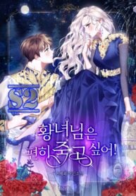 The Princess Wants to Die Comfortably – s2manga