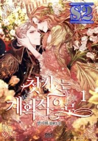 The Planned First Kiss – s2manga
