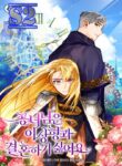 The Princess Doesn’t Want To Marry Her Ideal Type – s2manga