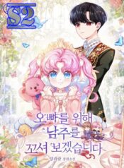 I Will Seduce the Male Lead for My Older Brother – s2manga