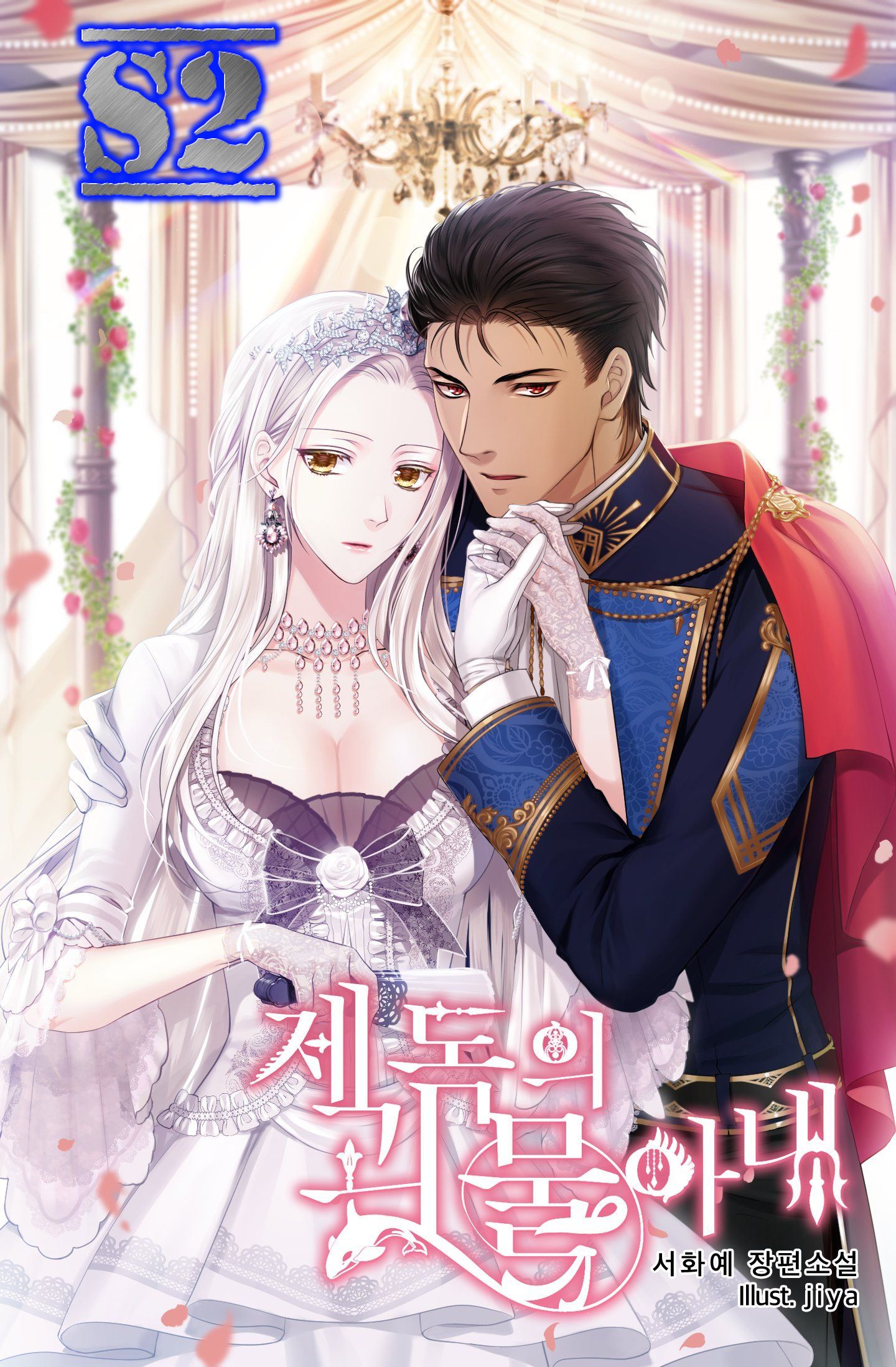 ️ Read Manga | Admiral’s Monster Wife - S2Manga