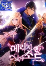 Marriage and Sword – s2manga.com