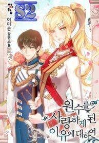 Falling for the Enemy – s2manga