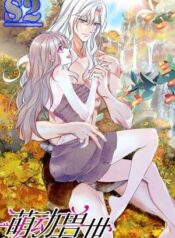 Romance in the Beast World – s2manga