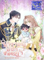 When I Picked Up The Male Lead, I Have A Husband – s2manga.com