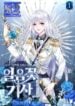 Ice Flower Knight – s2manga.com