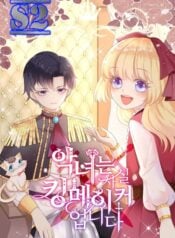 The Troubles of Raising a Crown Prince – s2manga.com
