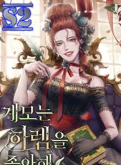 The Stepmother Likes Harems – s2manga.com