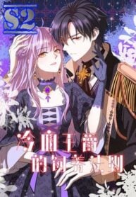 0 The Feeding Rules Of The Cold Blooded Prince – s2manga.com