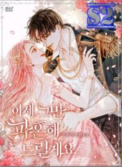 I’ll End This Engagement  – jimanga.com