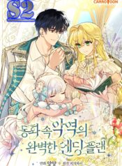 A Perfect Ending Plan of the Villain in a Fairy Tale – s2manga.com